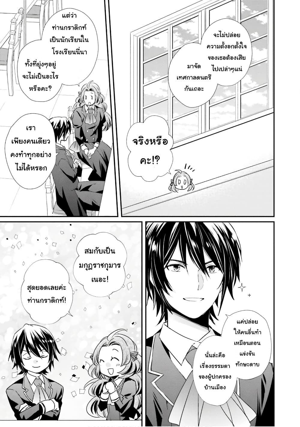 อ่านการ์ตูน The Villainous Daughter’s Lazy Sigh 14 ภาพที่ 28