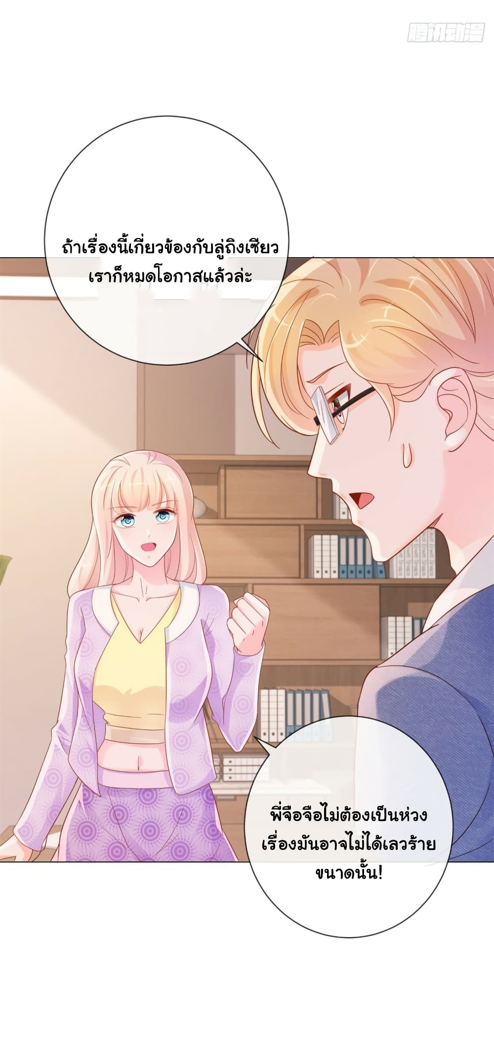 อ่านการ์ตูน The Lovely Wife And Strange Marriage 322 ภาพที่ 17