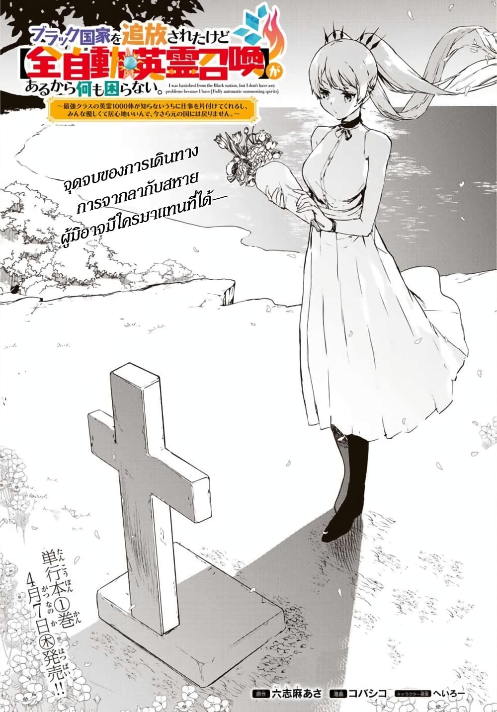 อ่านการ์ตูน BLACK Kokka wo Tsuihou Sareta Kedo [Zenjidou Eirei Shoukan] ga Aru Kara Nani mo Komaranai 4 ภาพที่ 1