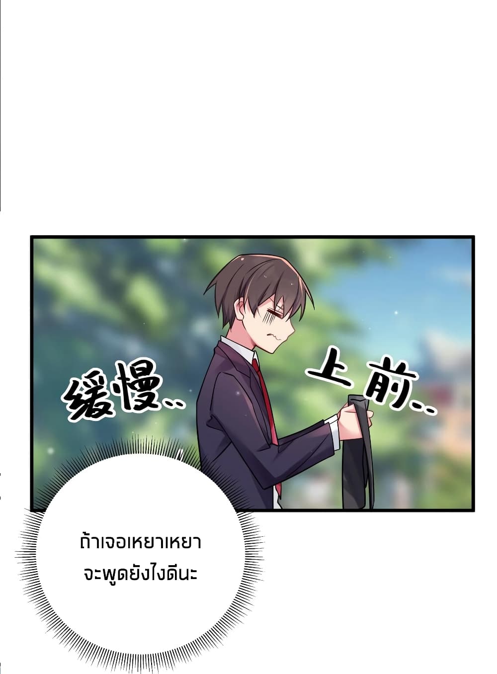 อ่านการ์ตูน Fake Girlfriend? My Fault? 19 ภาพที่ 43