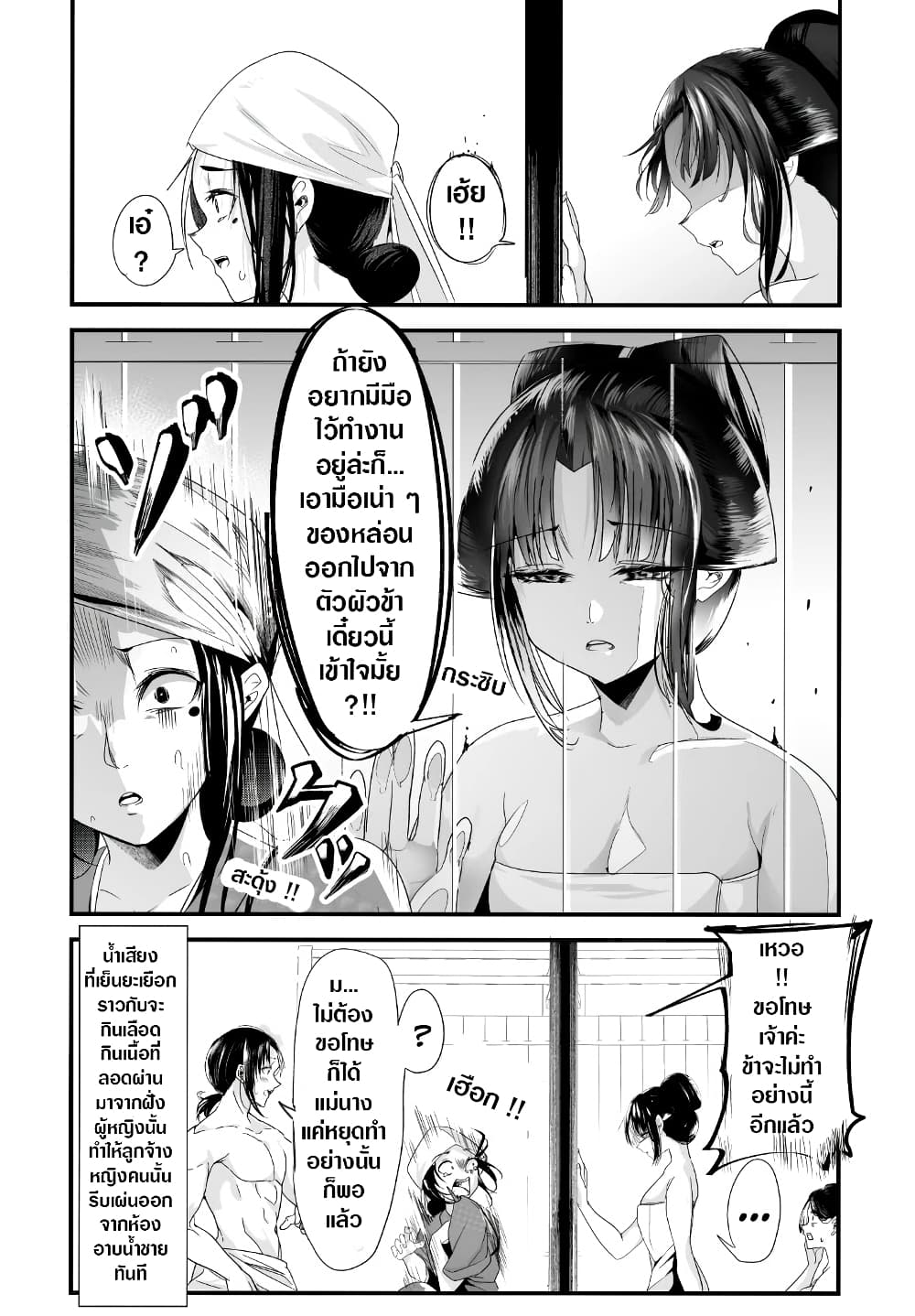 อ่านการ์ตูน My New Wife Is Forcing Herself To Smile 45 ภาพที่ 4