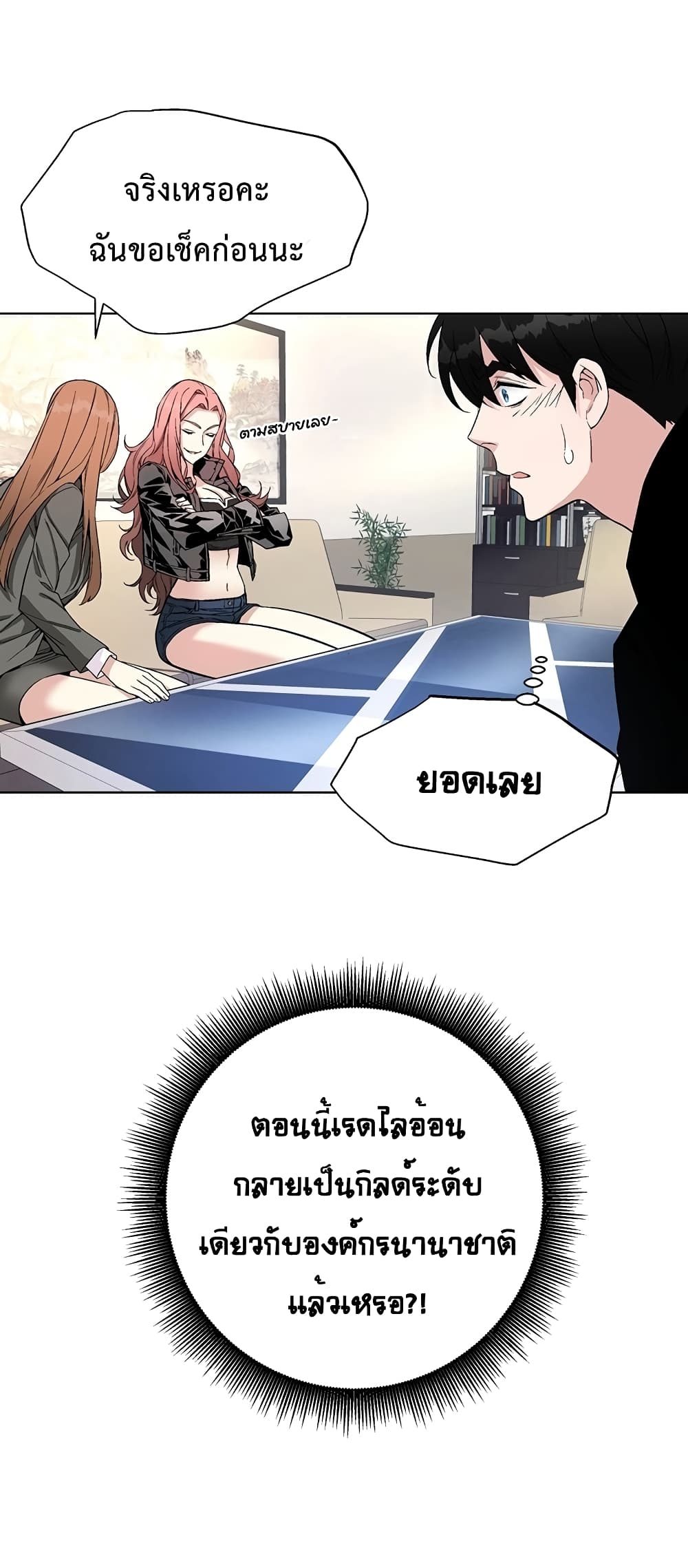 อ่านการ์ตูน Heavenly Demon Instructor 8 ภาพที่ 51