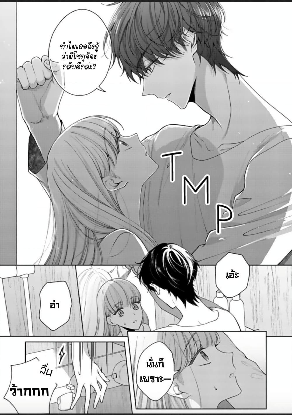 อ่านการ์ตูน Kiss de Fusaide, Bare naide. 2 ภาพที่ 20