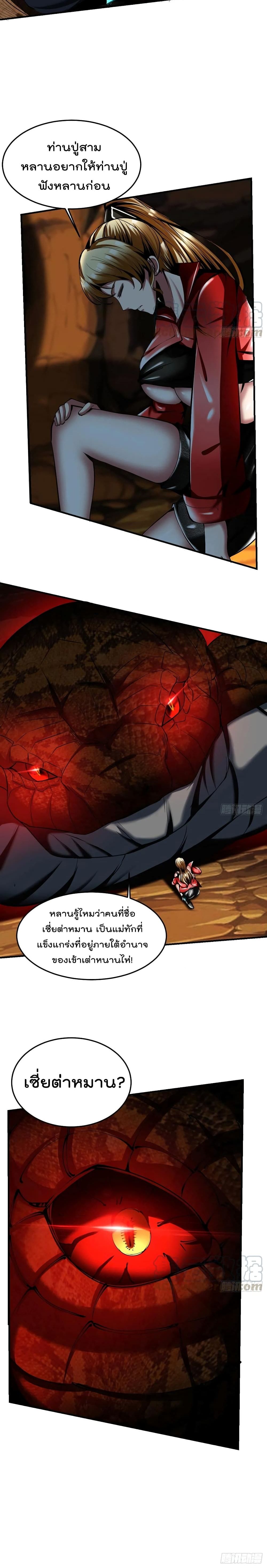 อ่านการ์ตูน Villain Demon-in-law 59 ภาพที่ 12