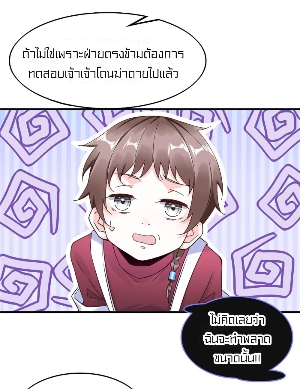 อ่านการ์ตูน It’s not Easy to be a Man after Traveling to the Future 21 ภาพที่ 28