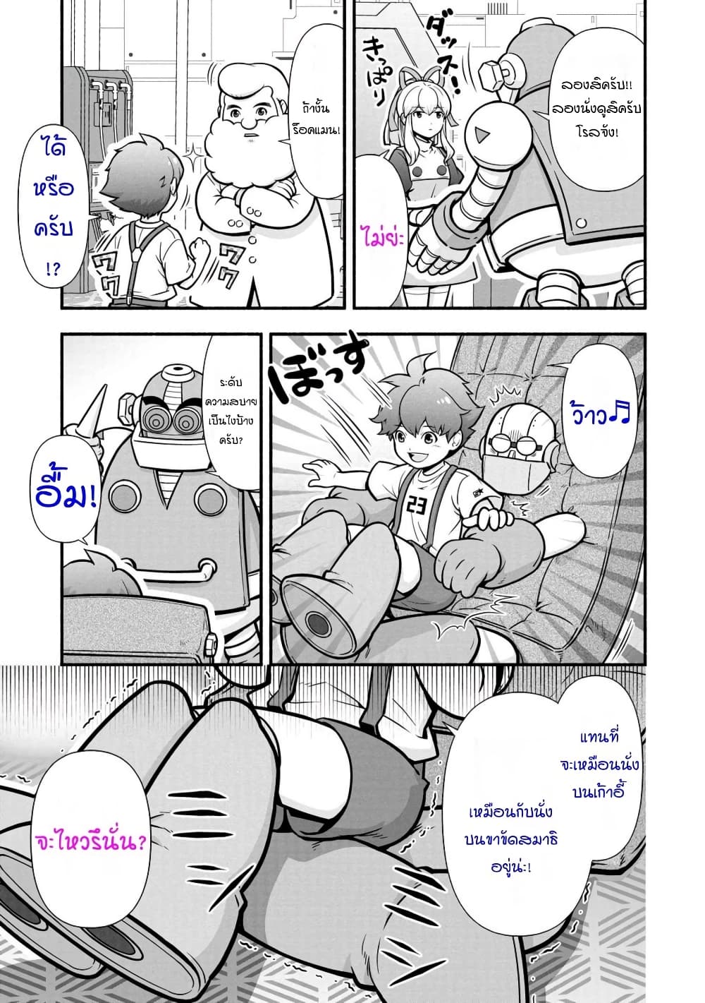 อ่านการ์ตูน Rockman-chan & Rockman-san 3 ภาพที่ 3