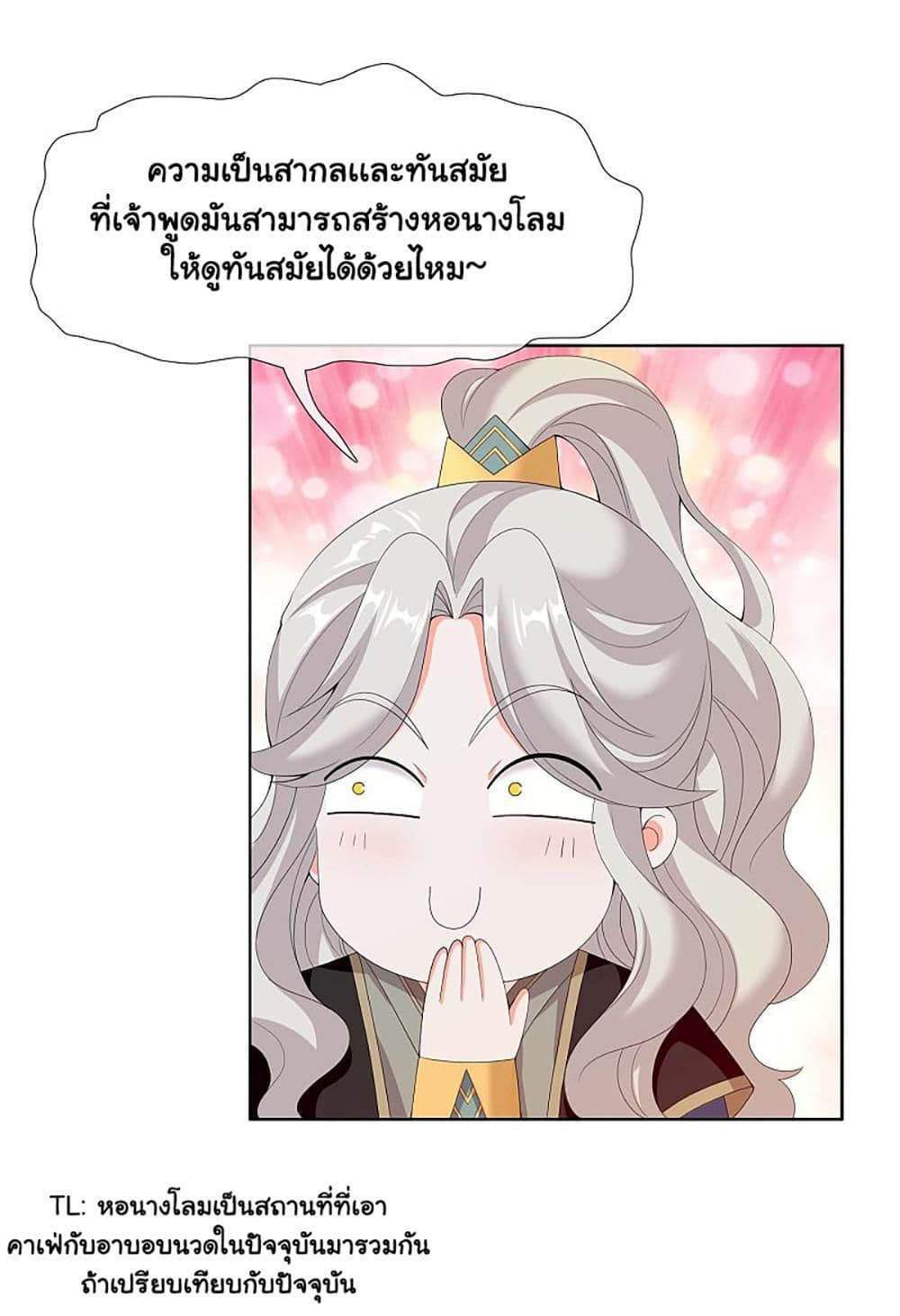 อ่านการ์ตูน I’m Not The Villain In This Story 23 ภาพที่ 4