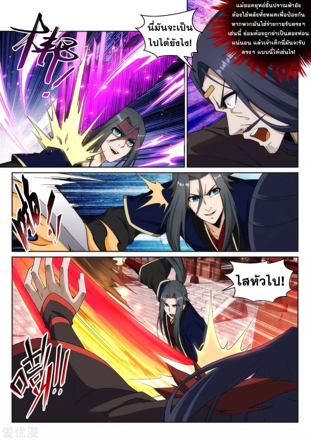 อ่านการ์ตูน Against the Gods 174 ภาพที่ 8