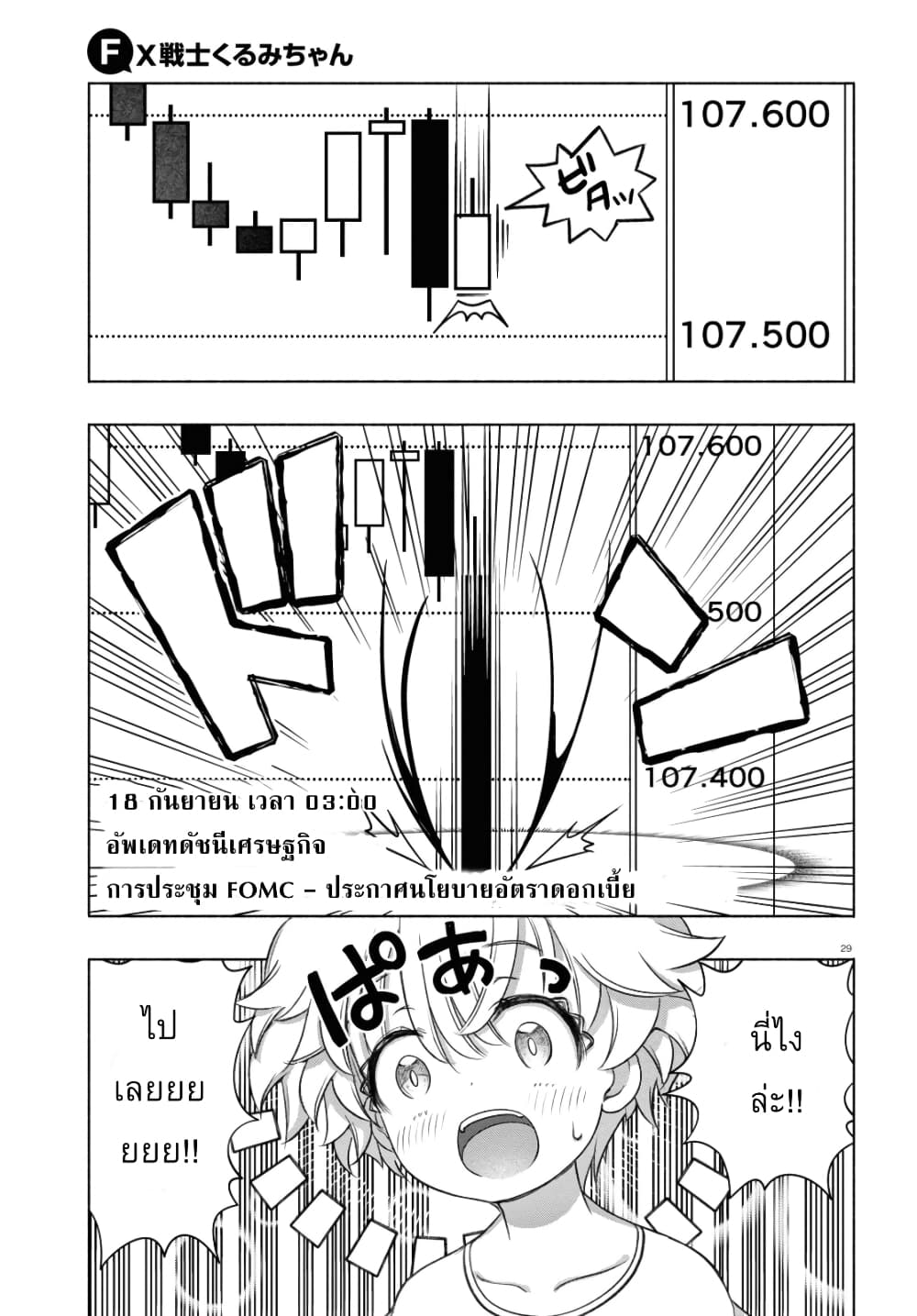 อ่านการ์ตูน FX Fighter Kurumi-chan 12 ภาพที่ 29