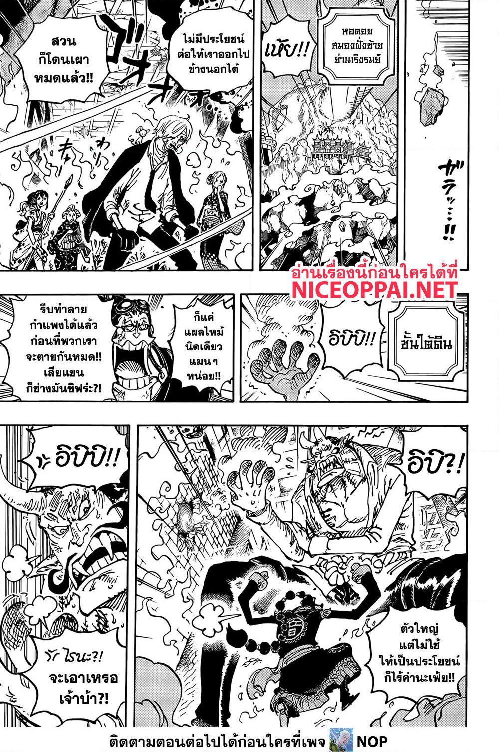 อ่านการ์ตูน One Piece 1046 ภาพที่ 8
