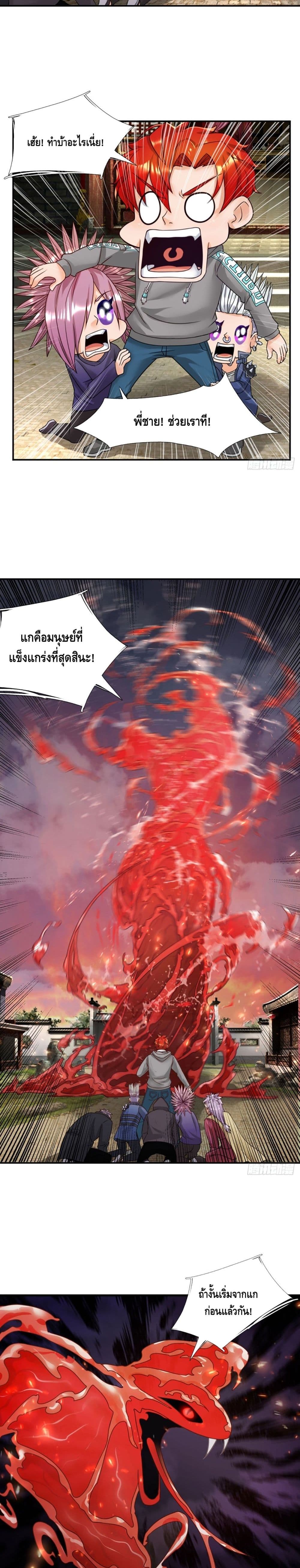 อ่านการ์ตูน Passive Invincibility 17 ภาพที่ 8