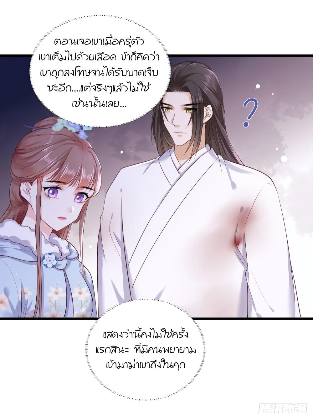 อ่านการ์ตูน The Pampered Regent of The Richest Woman 55 ภาพที่ 9