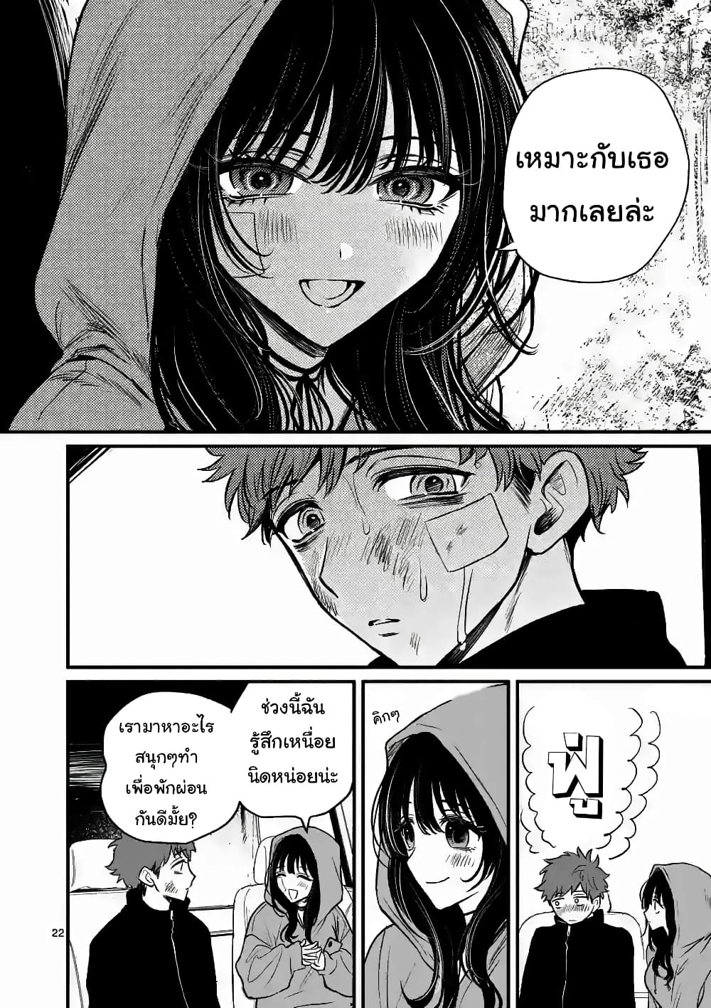 อ่านการ์ตูน The Killer Who Loves You 8 ภาพที่ 22