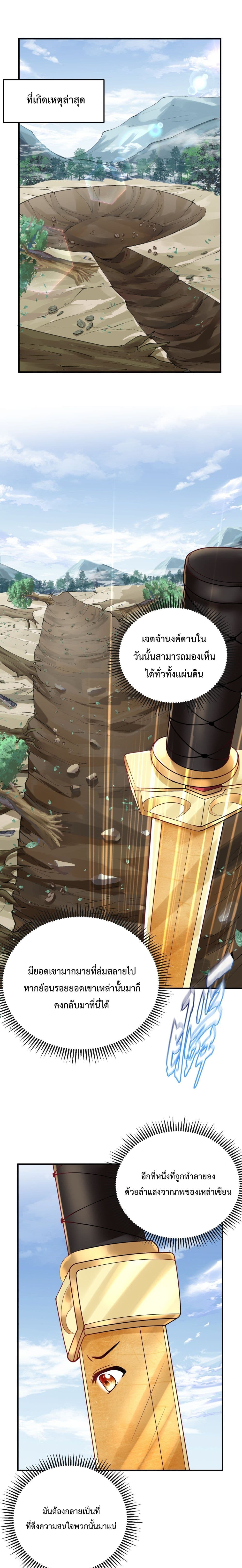 อ่านการ์ตูน Am I Invincible 19 ภาพที่ 2