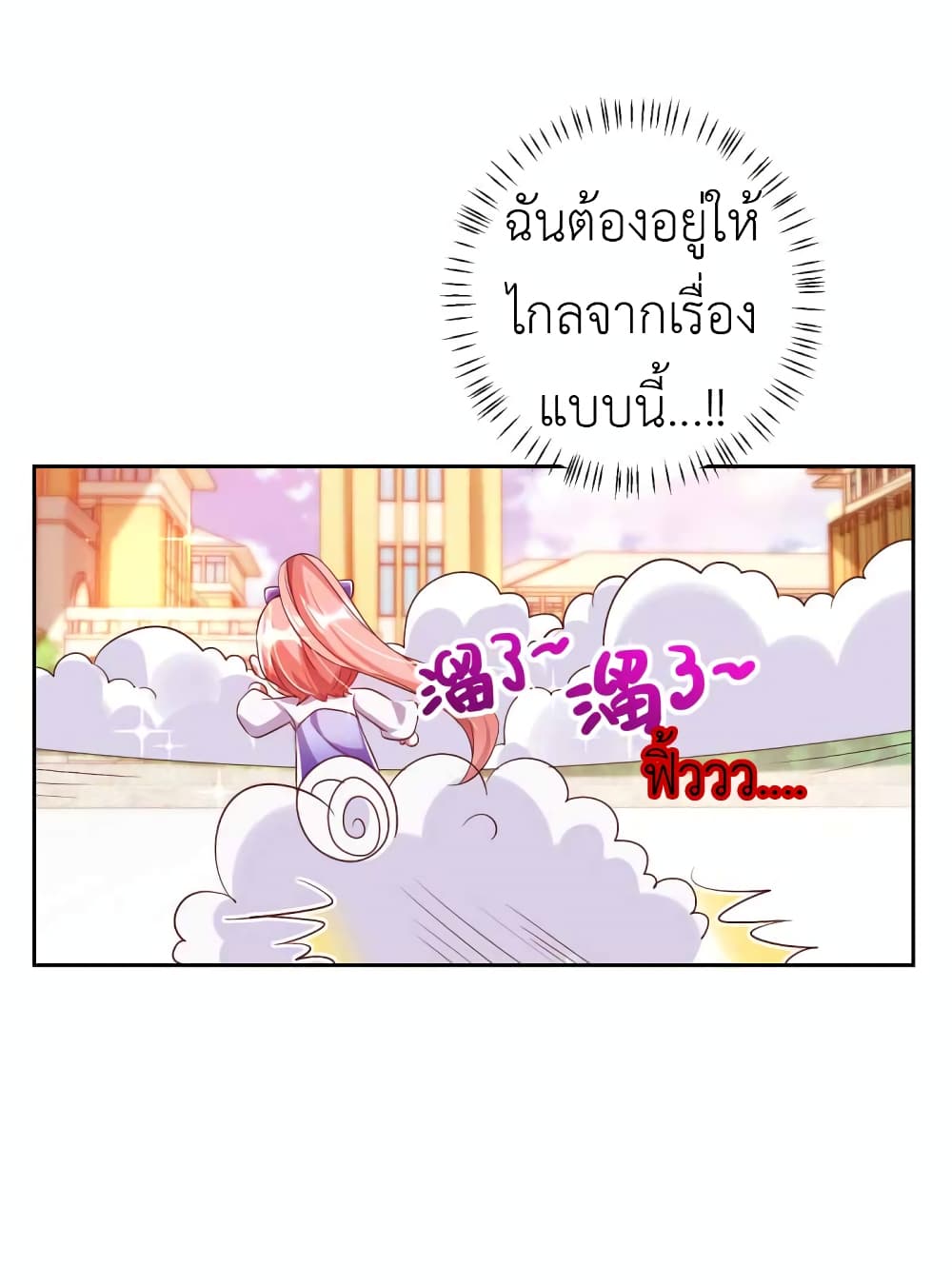 อ่านการ์ตูน The Big Guy calls me Little Ancestor 14 ภาพที่ 15