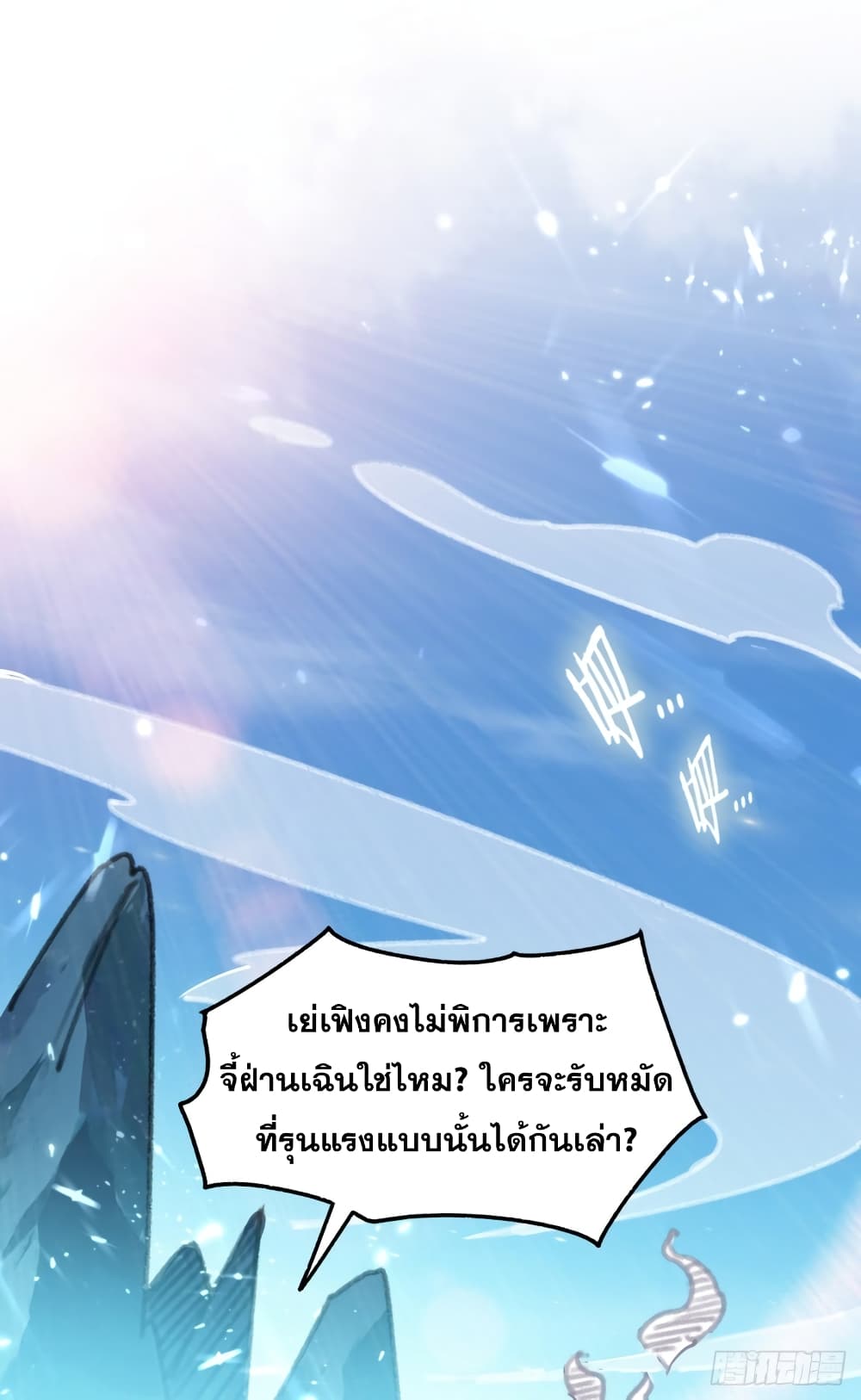 อ่านการ์ตูน Immortal King of Ten Thousand Realms 9 ภาพที่ 34