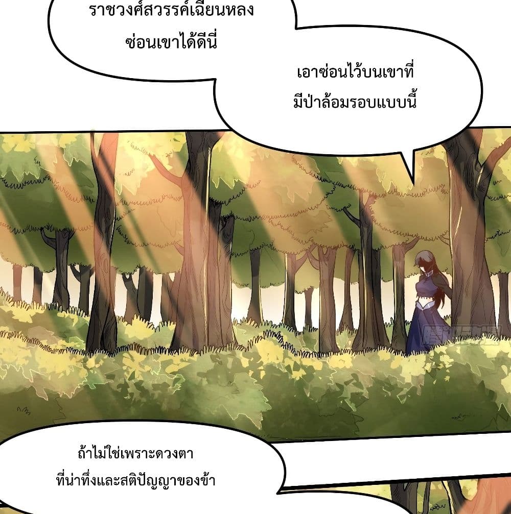 อ่านการ์ตูน It Turns Out That I Am A Big Cultivator 12 ภาพที่ 39