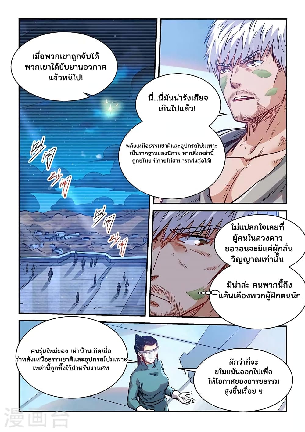 อ่านการ์ตูน Forty Milleniums Of Cultivation 355 ภาพที่ 11