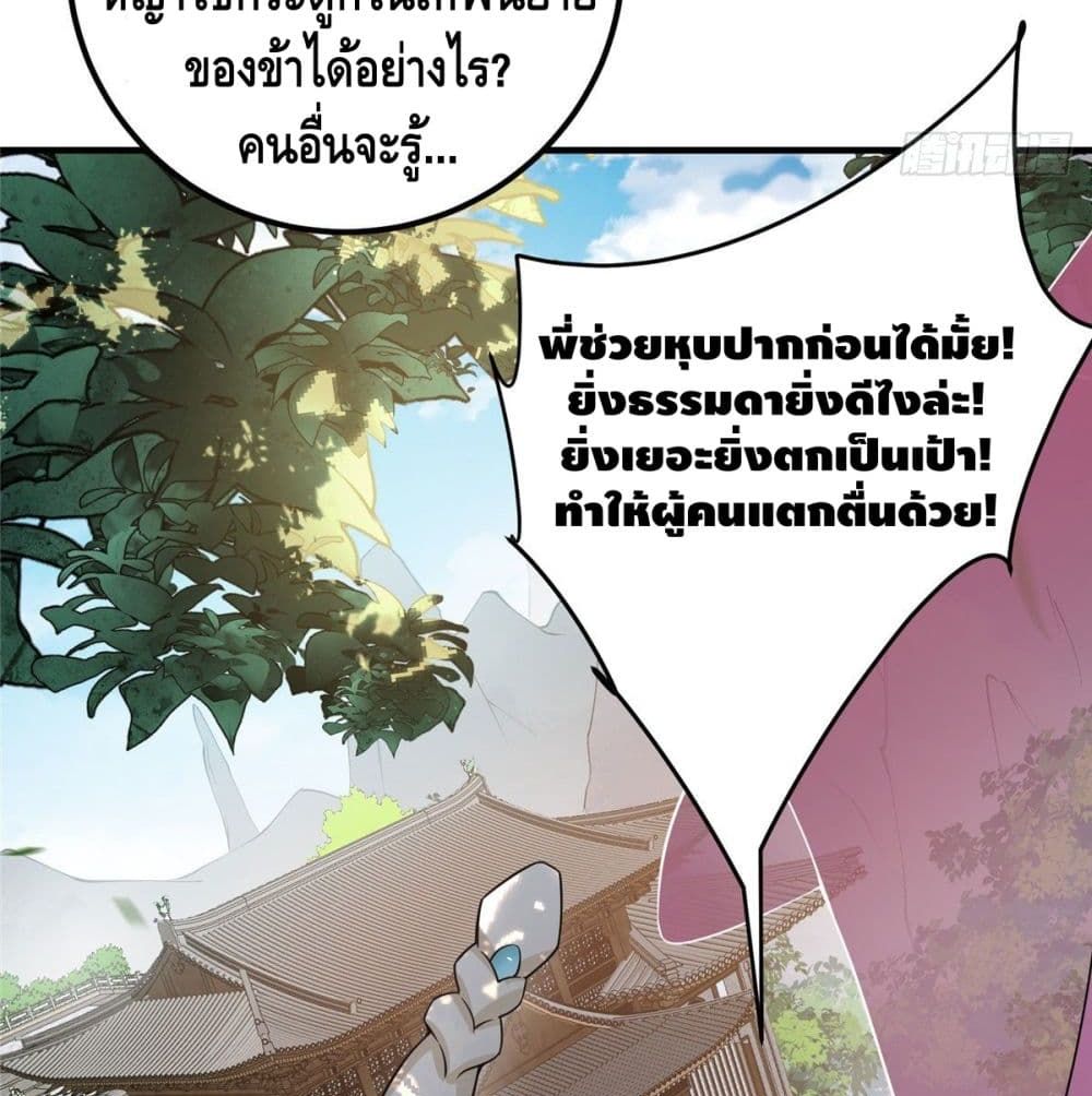 อ่านการ์ตูน Keep A Low Profile 3 ภาพที่ 63