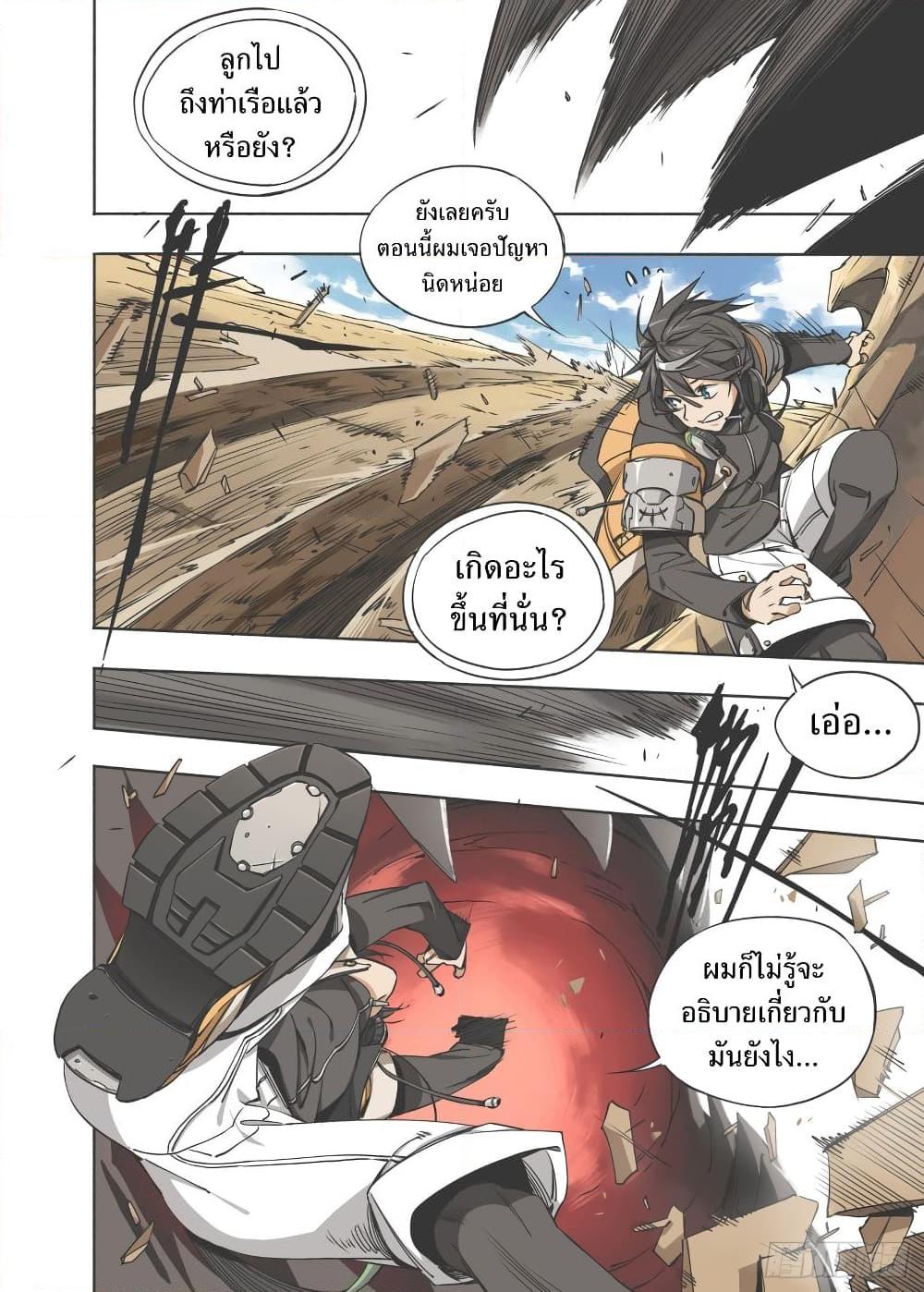 อ่านการ์ตูน Hunt The Shadow From The Ashes 1 ภาพที่ 14