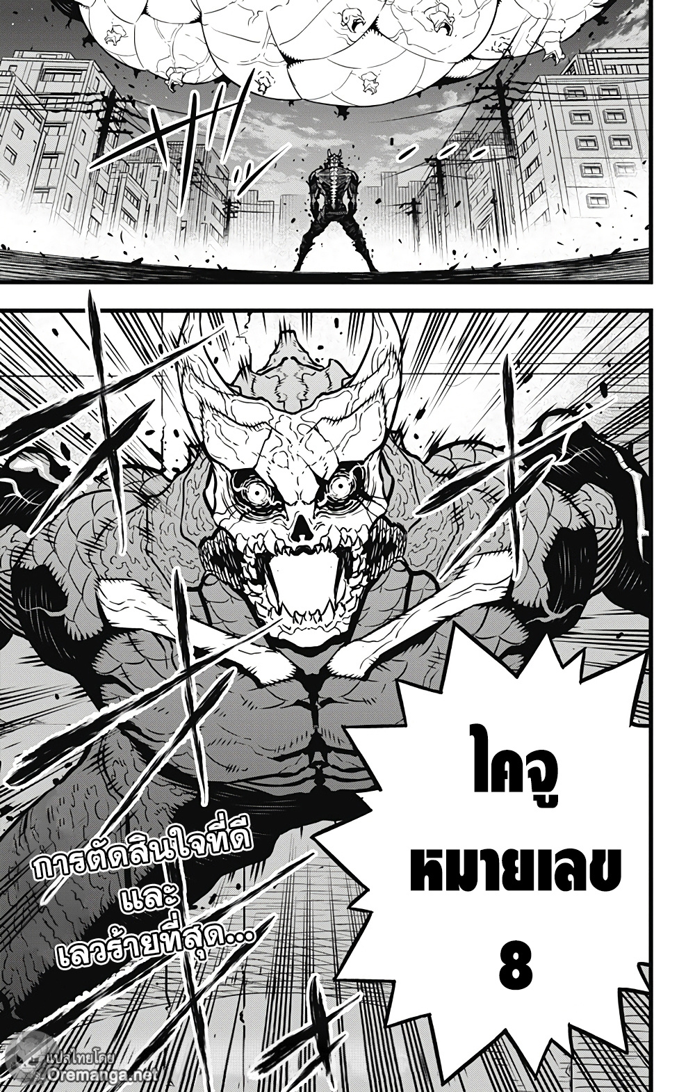 อ่านการ์ตูน Kaiju No.8 31 ภาพที่ 16