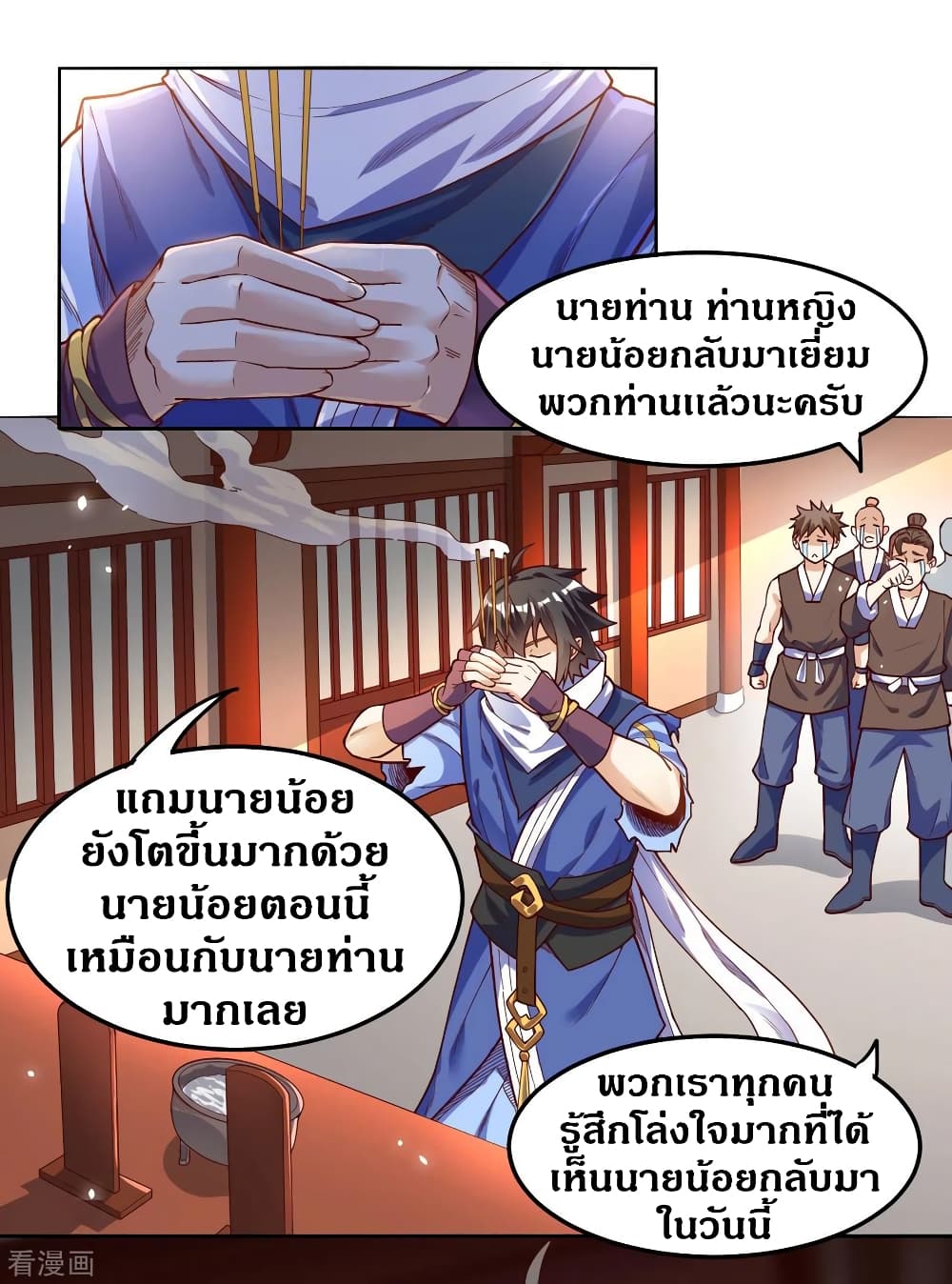 อ่านการ์ตูน Martial Emperor 60 ภาพที่ 2