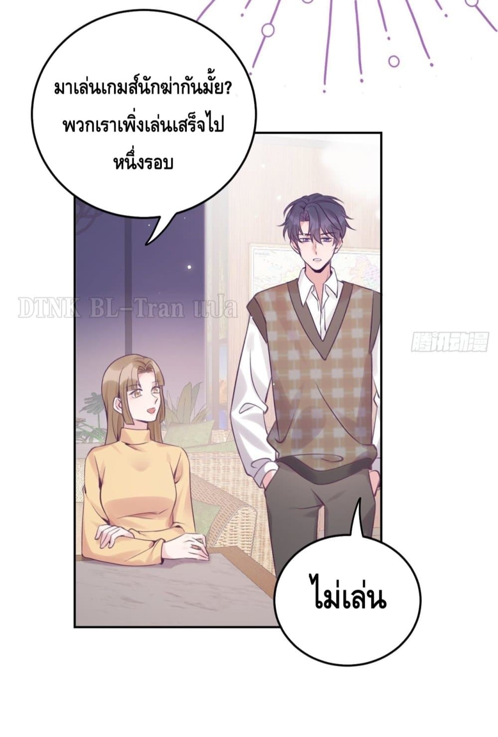 อ่านการ์ตูน Just Take A Bite 28 ภาพที่ 24