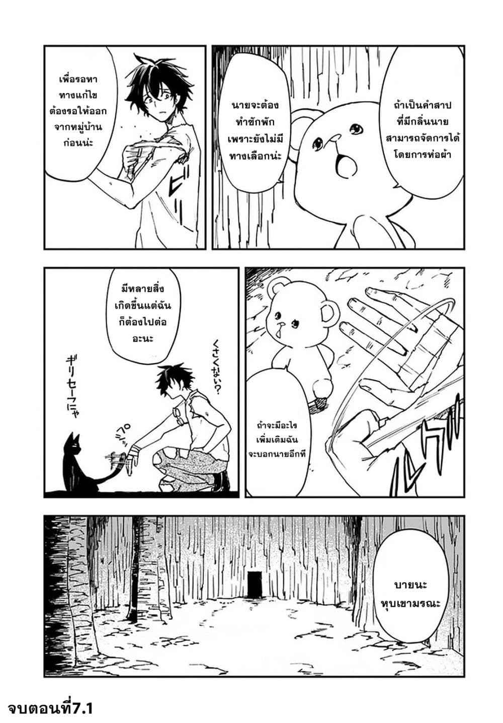อ่านการ์ตูน Genkai Level 1 kara no Nariagari: Saijaku Level no Ore ga Isekai Saikyou ni Naru made 7 ภาพที่ 15