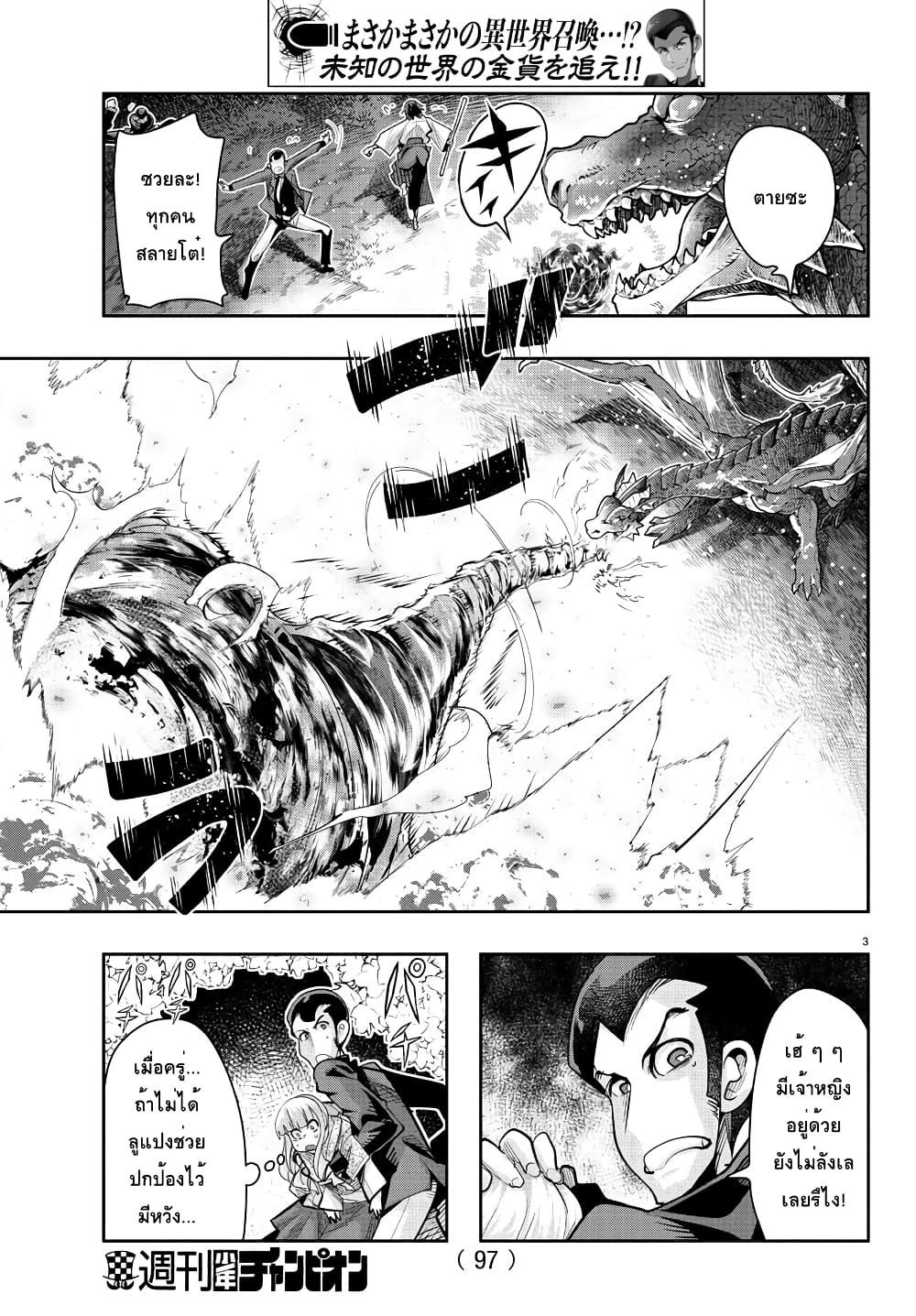 อ่านการ์ตูน Lupin Sansei Isekai no Himegimi 14 ภาพที่ 4