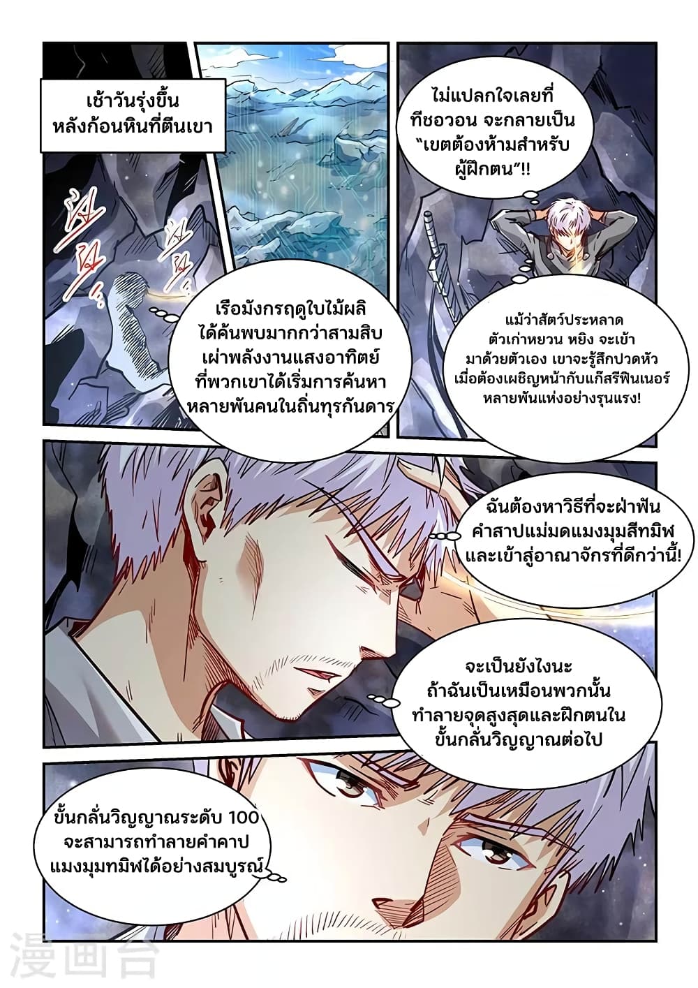 อ่านการ์ตูน Forty Milleniums Of Cultivation 351 ภาพที่ 7