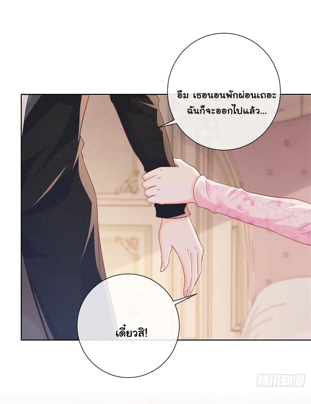 อ่านการ์ตูน The Lovely Wife And Strange Marriage 292 ภาพที่ 26