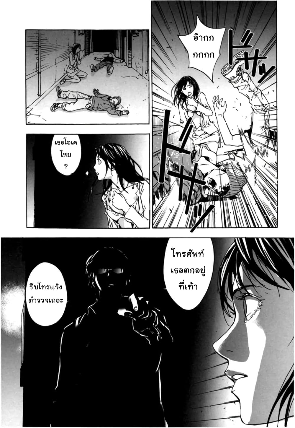 อ่านการ์ตูน Until Death Do Us 9 ภาพที่ 9