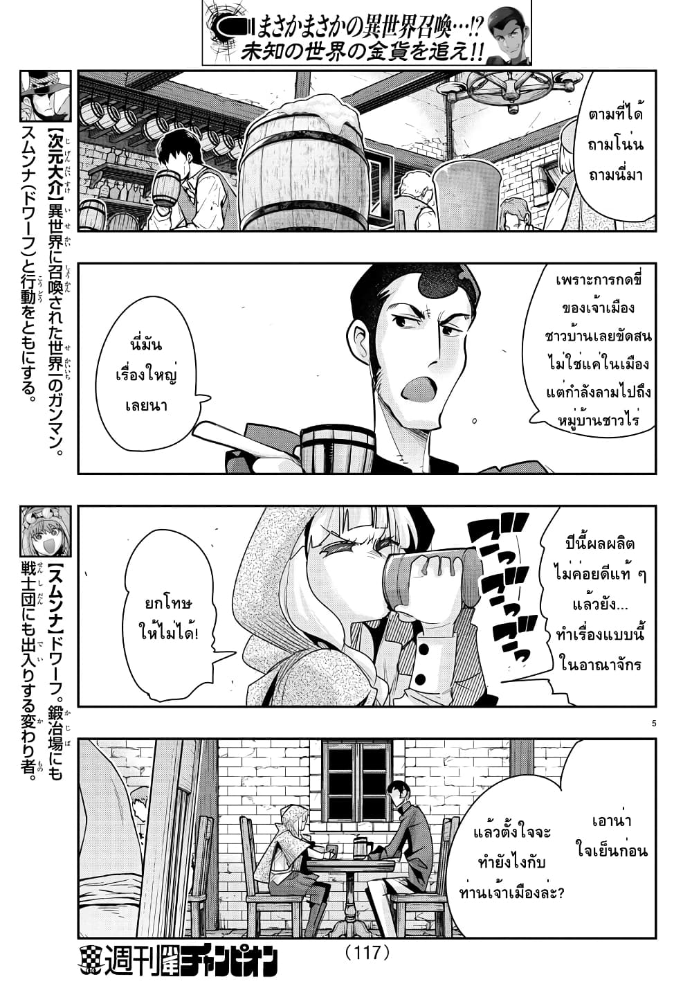 อ่านการ์ตูน Lupin Sansei Isekai no Himegimi 8 ภาพที่ 5