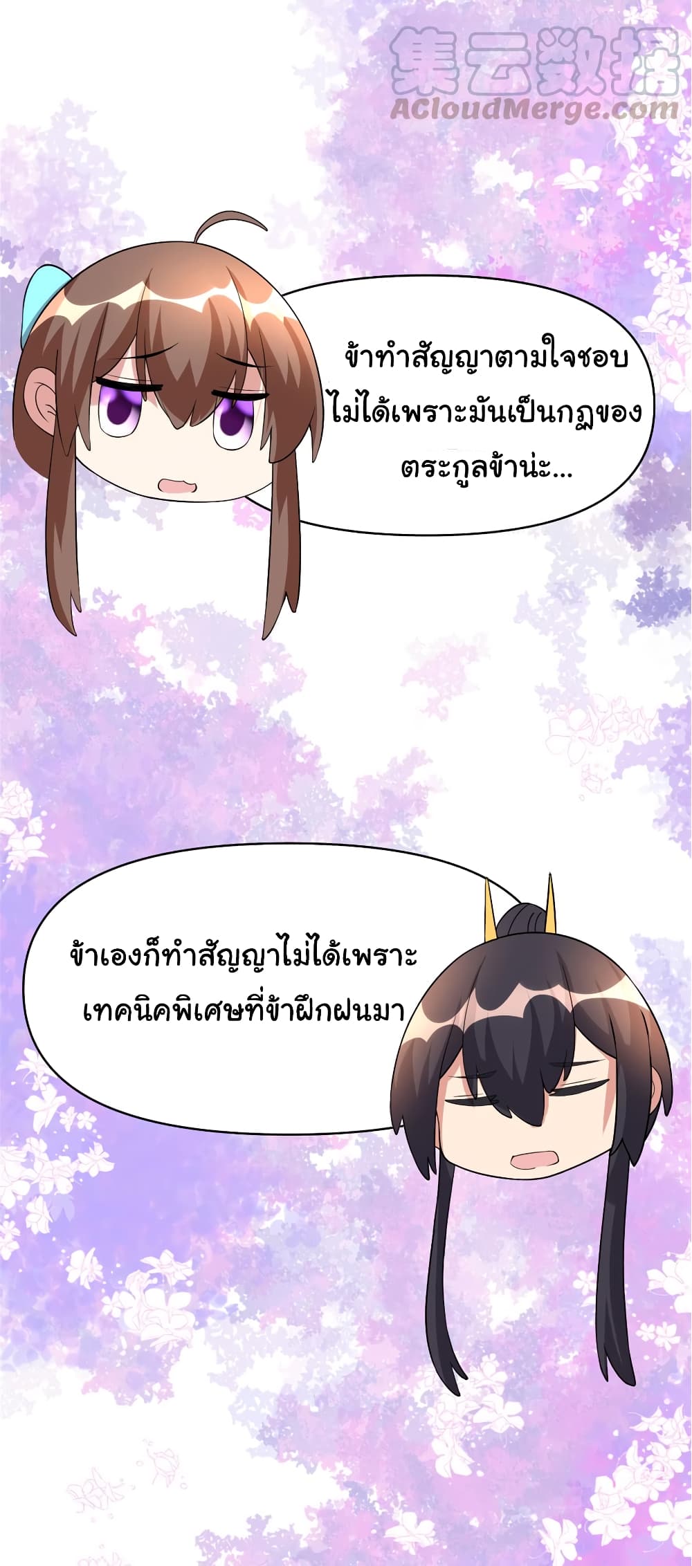 อ่านการ์ตูน I might be A Fake Fairy 33 ภาพที่ 15