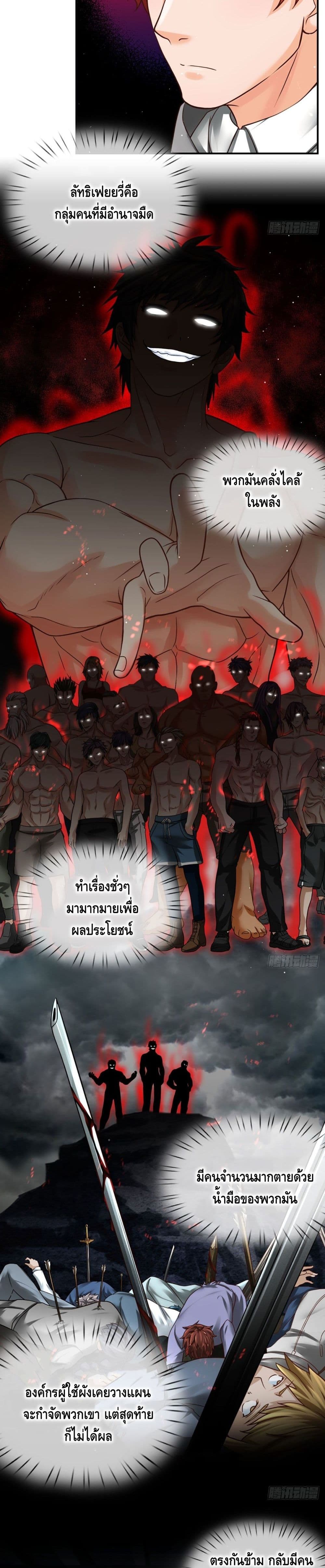 อ่านการ์ตูน Passive Invincibility 24 ภาพที่ 8