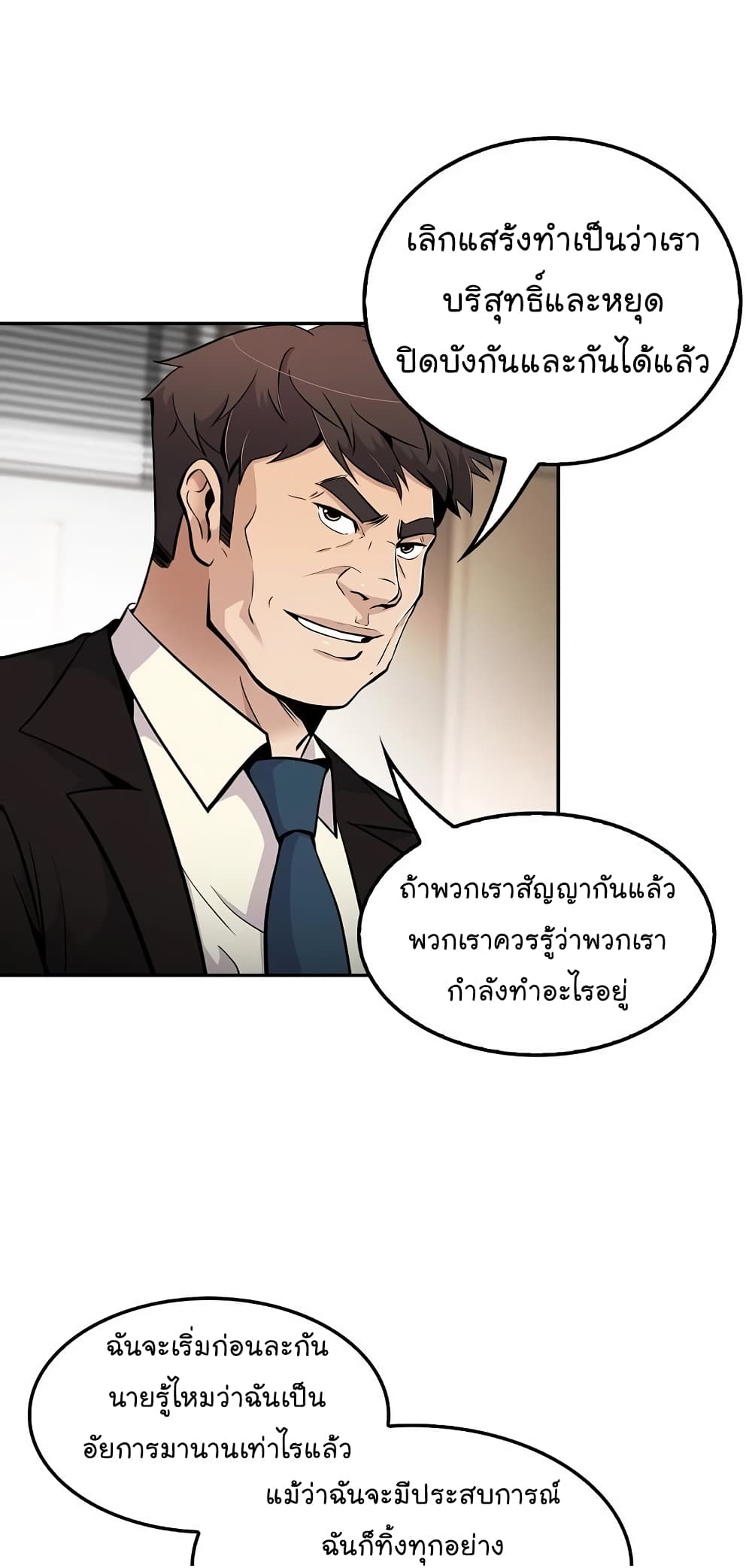 อ่านการ์ตูน Again My Life 58 ภาพที่ 5