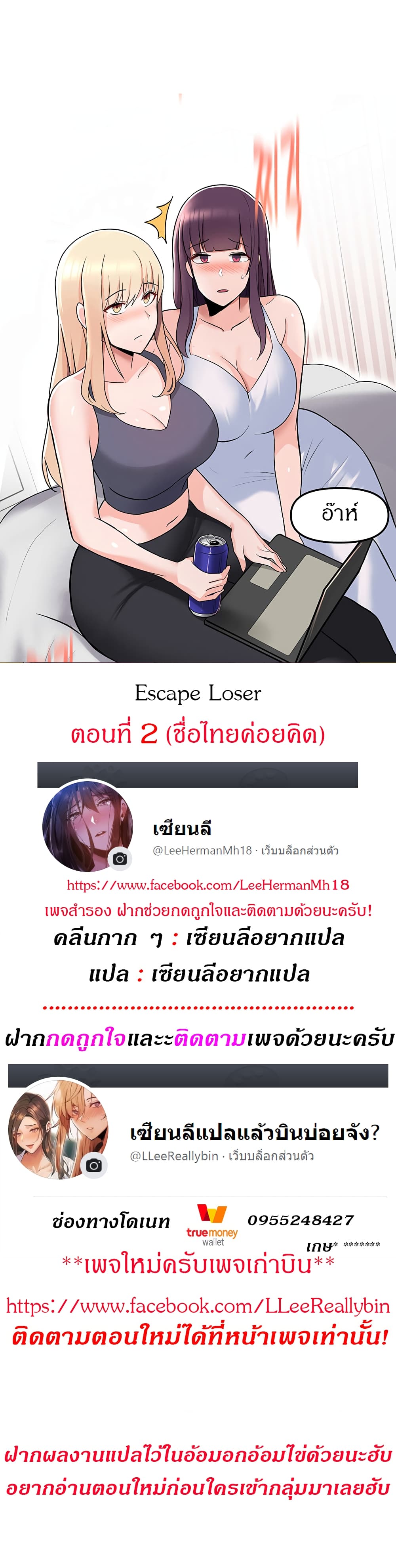 อ่านการ์ตูน Escape Loser 2 ภาพที่ 1