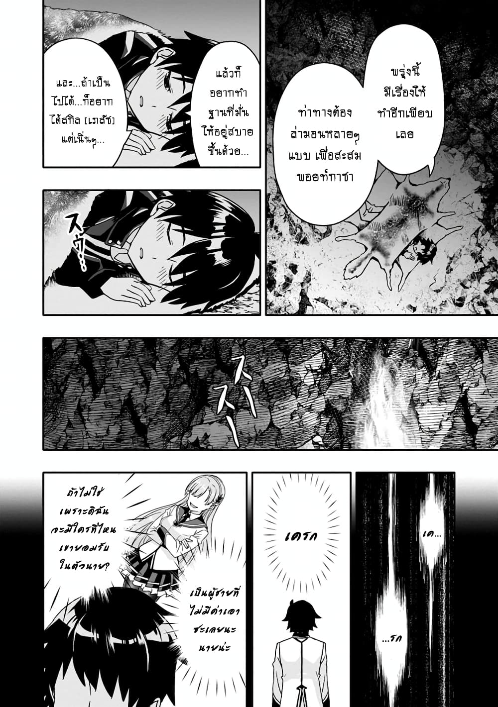 อ่านการ์ตูน Hazure Skill “Gacha” De Tsuihou Sareta Ore Wa, Wagamama Osananajimi O Zetsuen Shi Kakusei Suru 2.3 ภาพที่ 9