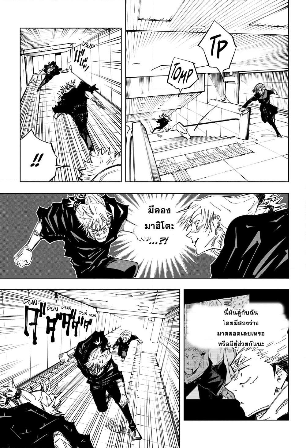 อ่านการ์ตูน Jujutsu Kaisen 124 ภาพที่ 12