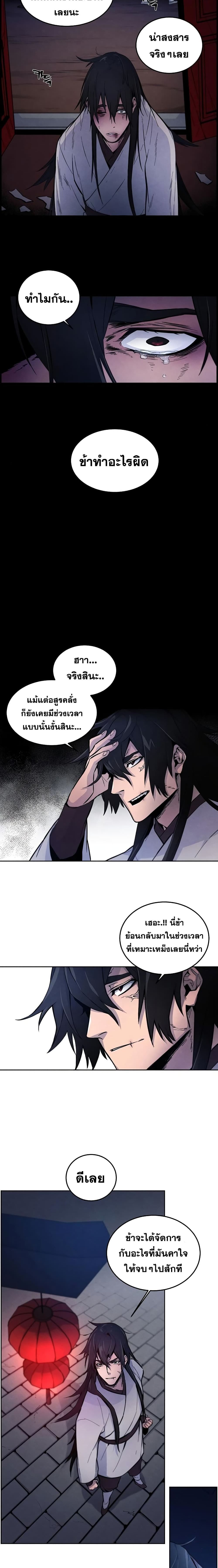 อ่านการ์ตูน Return of the Mad Demon 2 ภาพที่ 15