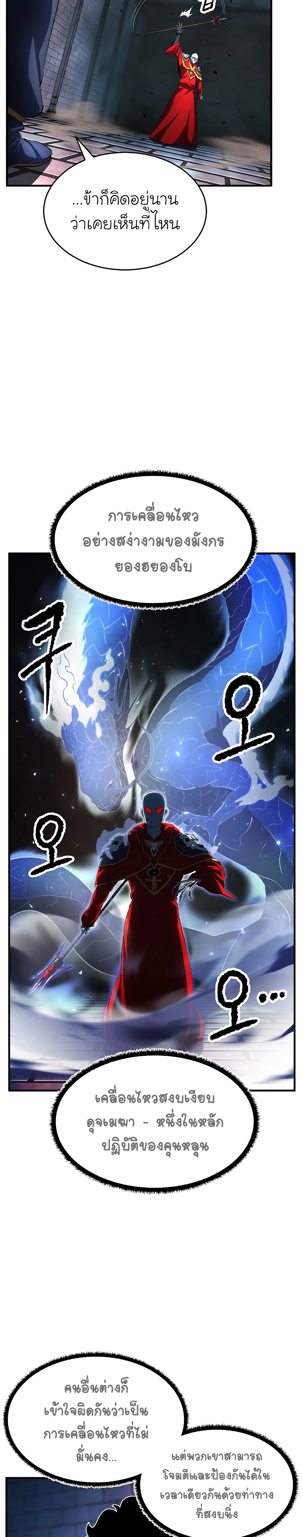 อ่านการ์ตูน The Heavenly Demon Destroys the Lich King’s Murim 31 ภาพที่ 33