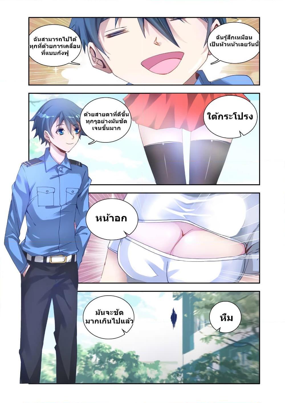 อ่านการ์ตูน My Cultivator Girlfriend 3 ภาพที่ 6