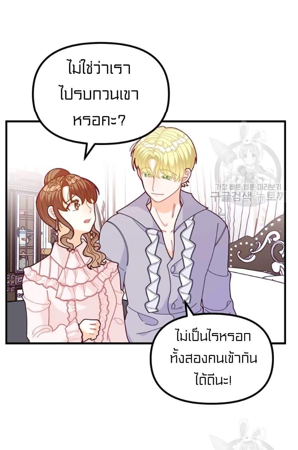 อ่านการ์ตูน I Was Just an Ordinary Lady 61 ภาพที่ 26