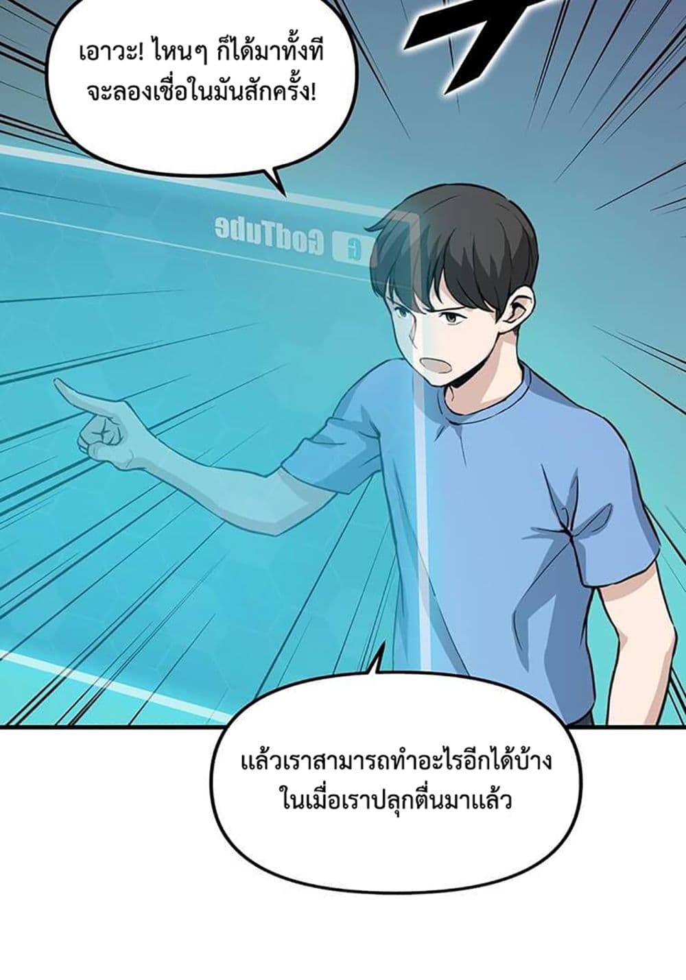 อ่านการ์ตูน Leveling Up With Likes 3 ภาพที่ 7