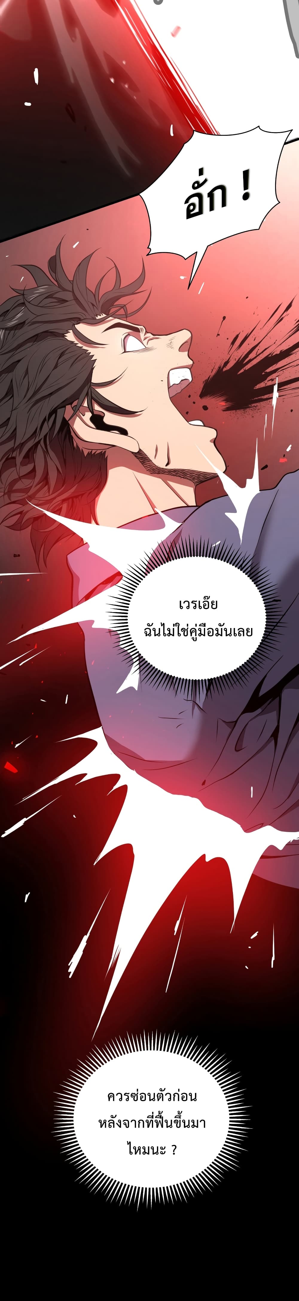 อ่านการ์ตูน Hoarding in Hell 19 ภาพที่ 26