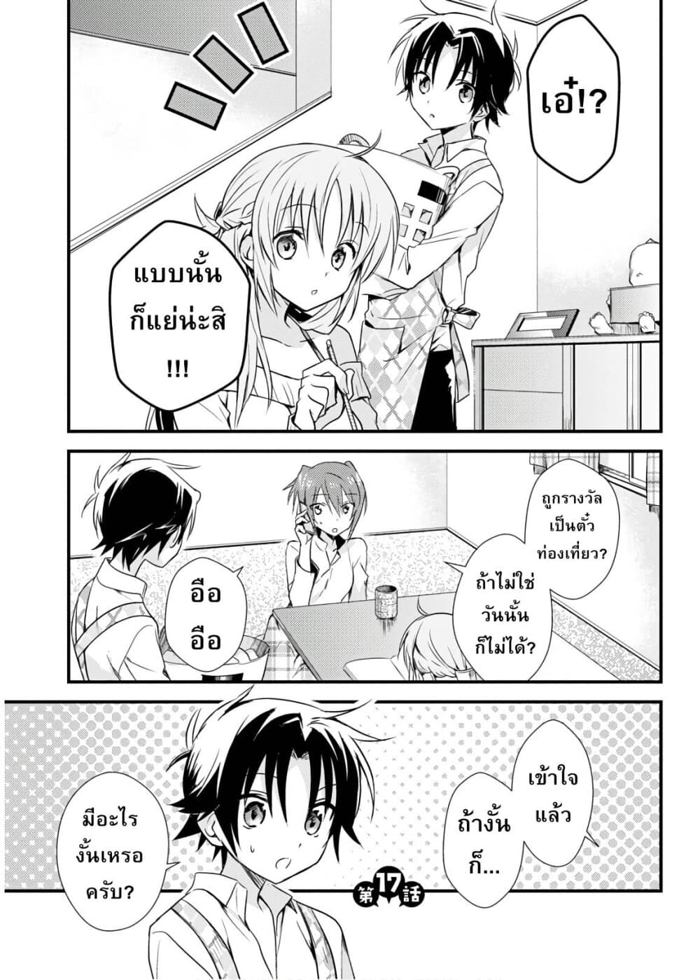 อ่านการ์ตูน Megami-ryou no Ryoubo-kun 17 ภาพที่ 1