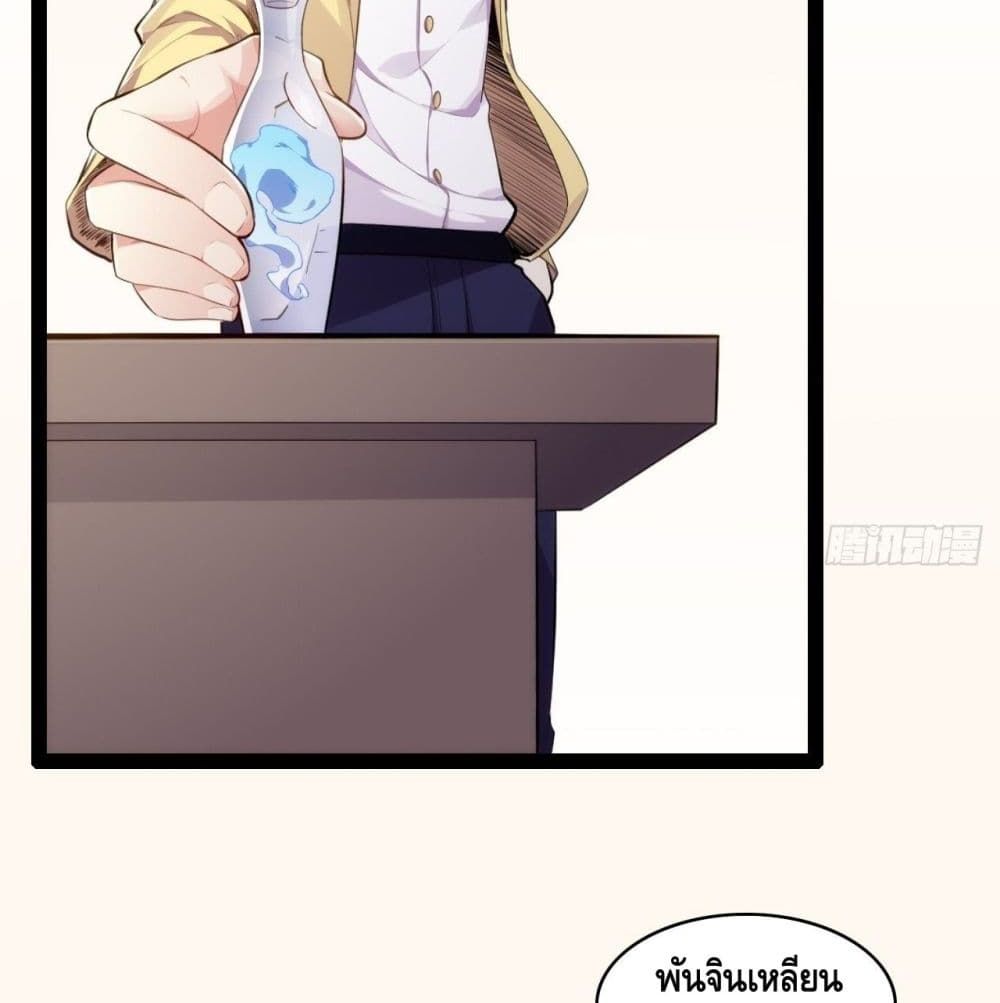 อ่านการ์ตูน Tianjie Agent 149 ภาพที่ 34