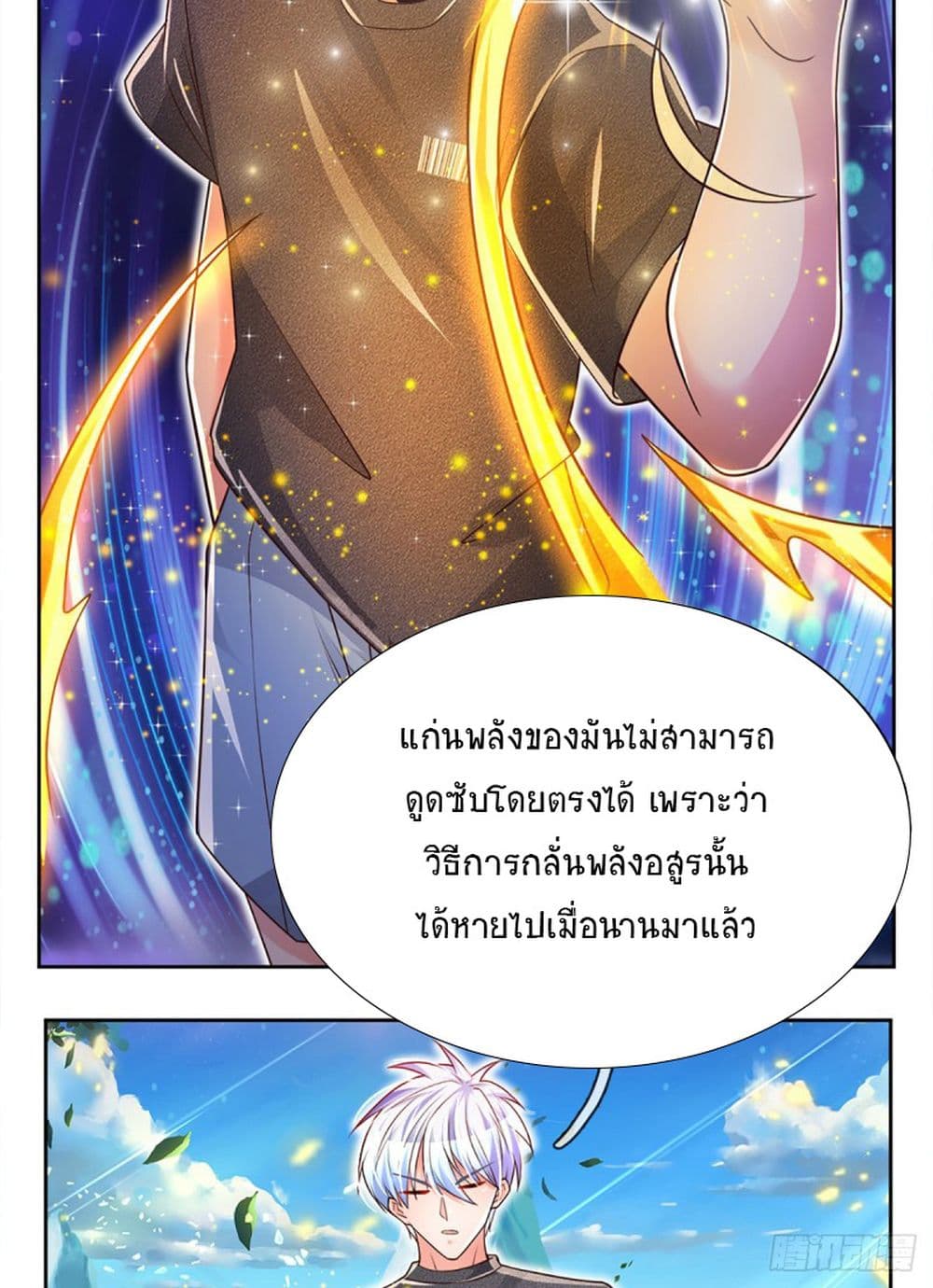 อ่านการ์ตูน Immortal Emperor Refining 5000 Years 23 ภาพที่ 25