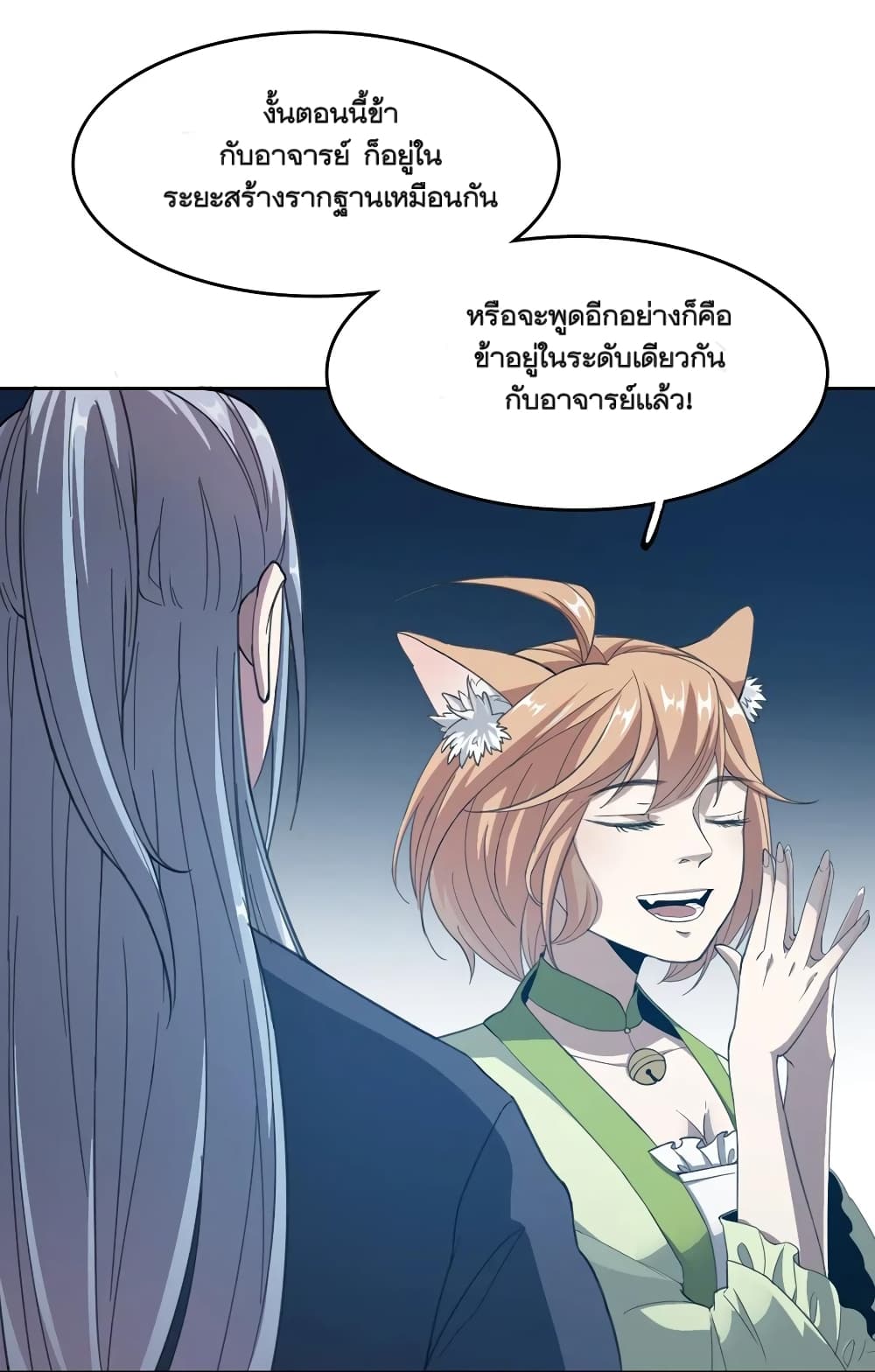 อ่านการ์ตูน Li Gou The Strong Foundation Building 13 ภาพที่ 12