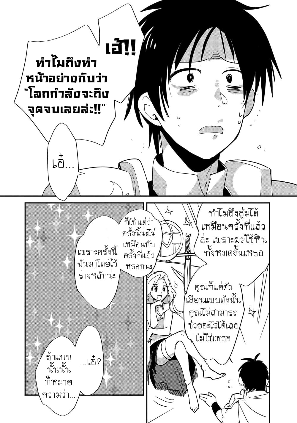 อ่านการ์ตูน Sokushi Cheat ga Saikyou Sugite, Isekai no Yatsura ga Marude Aite ni Naranai n desu ga 24 ภาพที่ 10